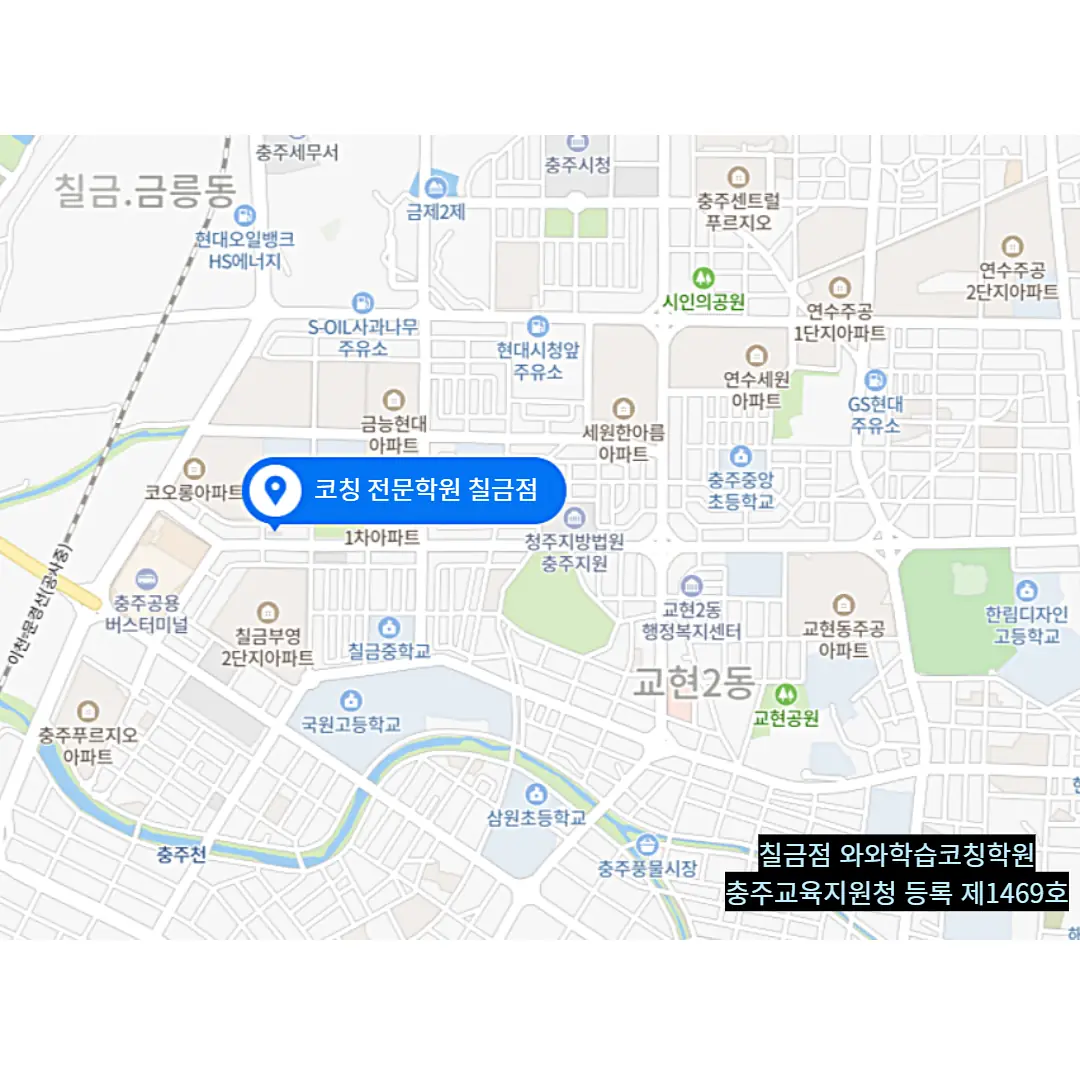 칠금 학원 배움 학원 위치